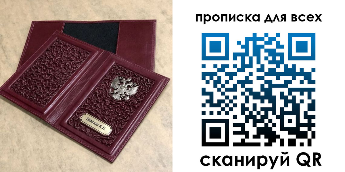 прописка паспорт в Петров Вале